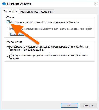 Основные параметры Microsoft OneDrive