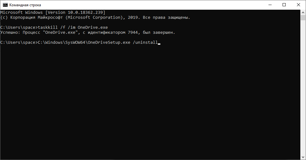 Командная строка Windows 10 с записью C:\Windows\SysWOW64\OneDriveSetup.exe /uninstall