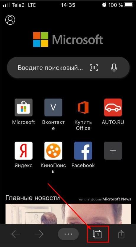 Окно вкладок
