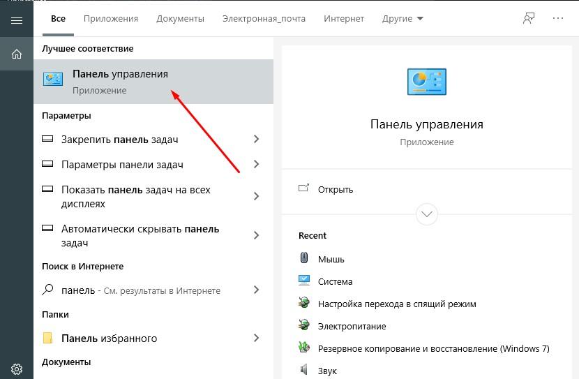 Панель управления Виндоус