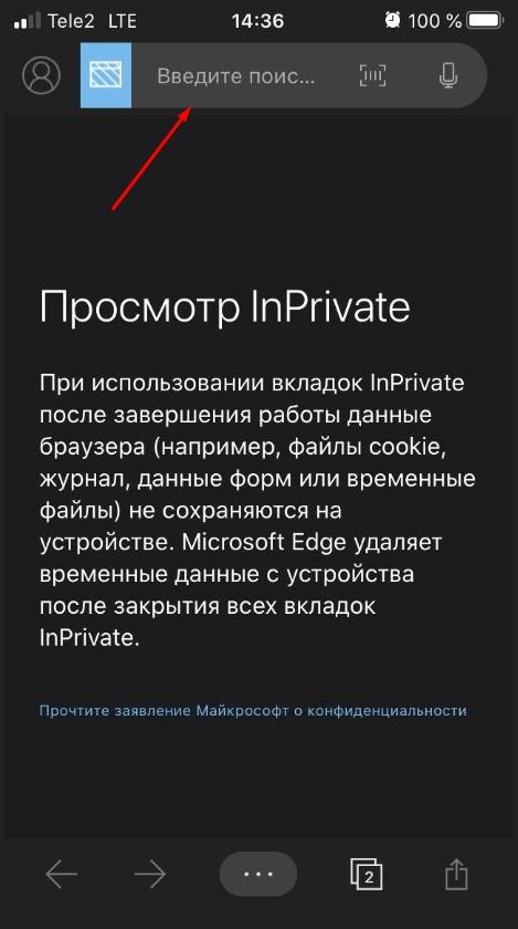 Режим InPrivate