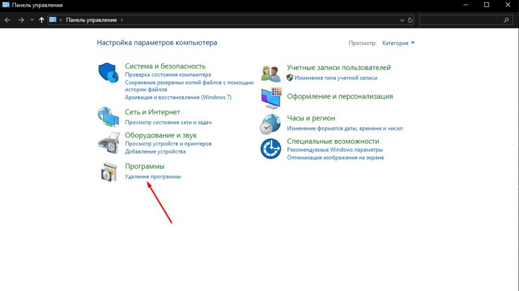 Удаление программ в Windows 10