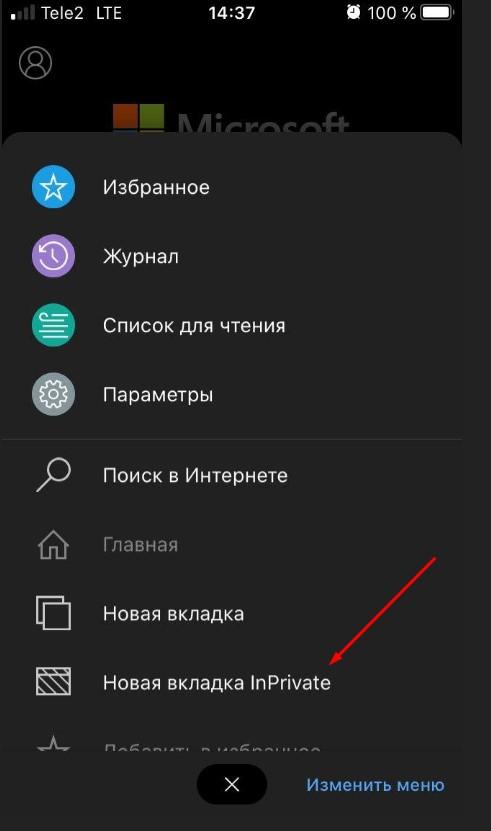 Новая вкладка InPrivate