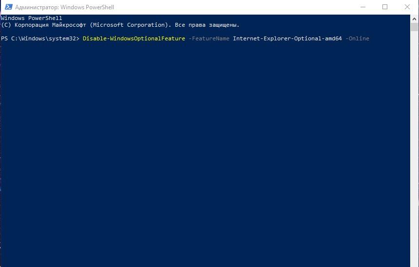 Удалить IE в PowerShell