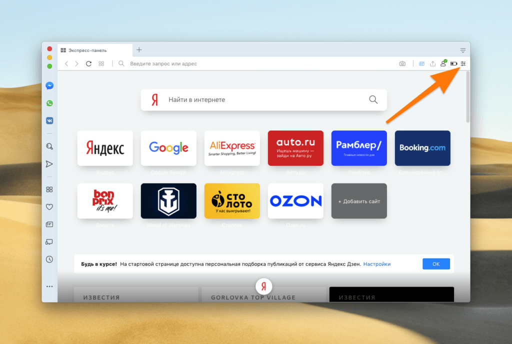 Главная страница яндекса дзен. Окно Яндекс браузера. Полосы прокрутки в Яндекс браузере. Яндекс браузер дзен. Страница браузера.