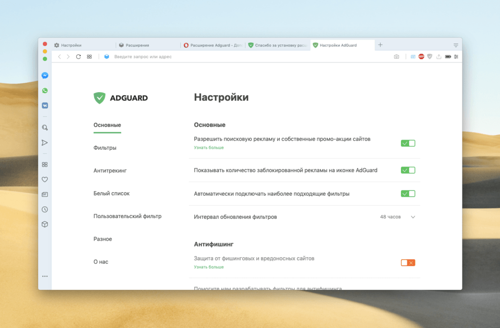 Настройки AdGuard