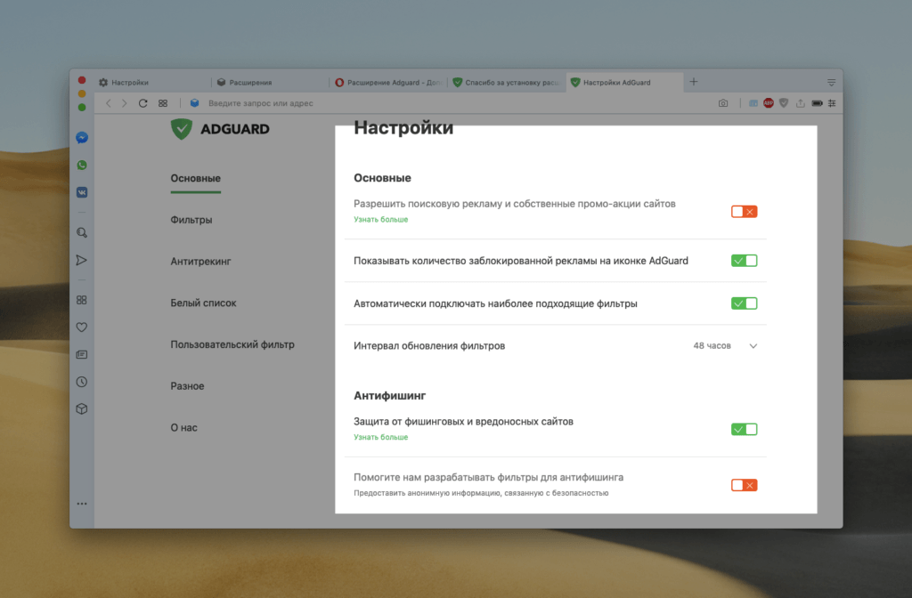 Измененные основные параметры AdGuard