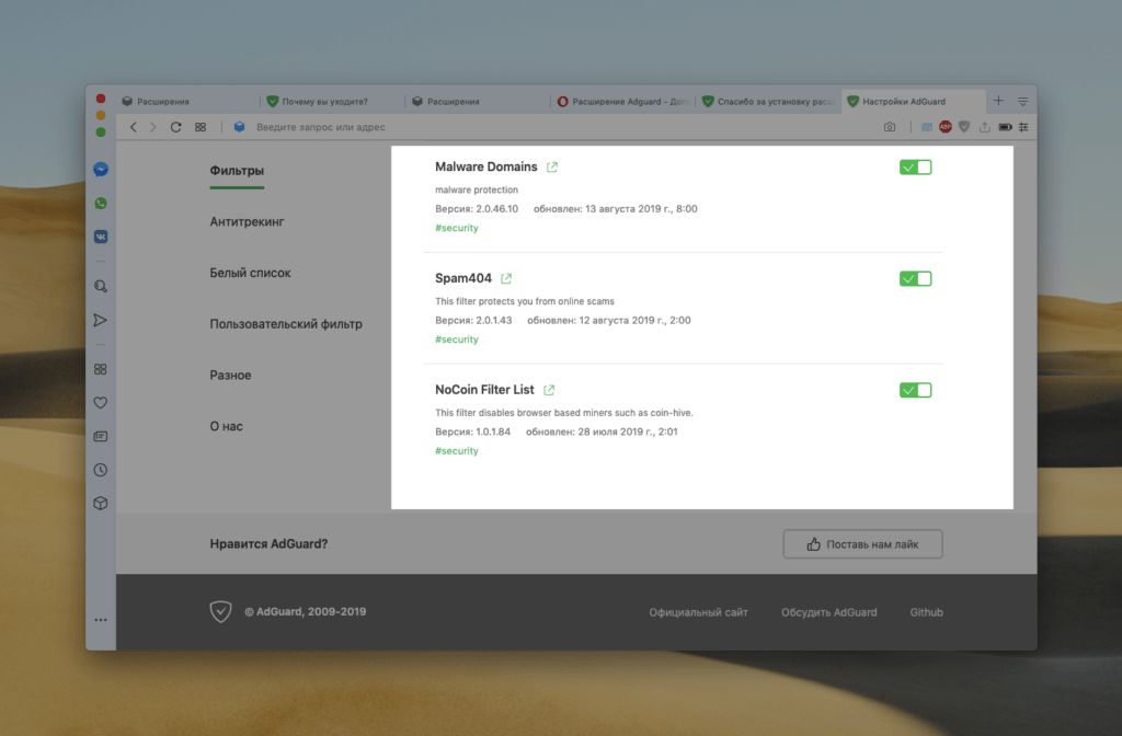 Фильтры безопасности в AdGuard