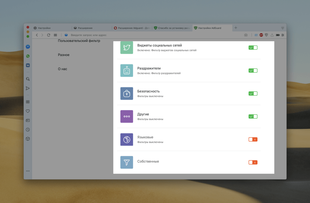 Настройки фильтров в AdGuard