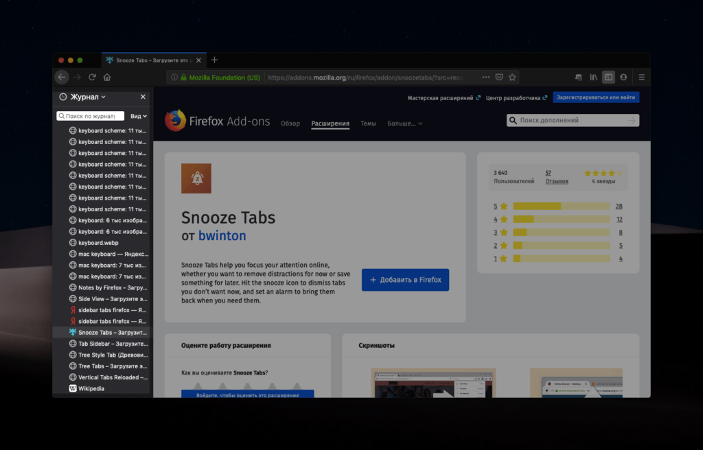 Журнал в боковой панели Firefox
