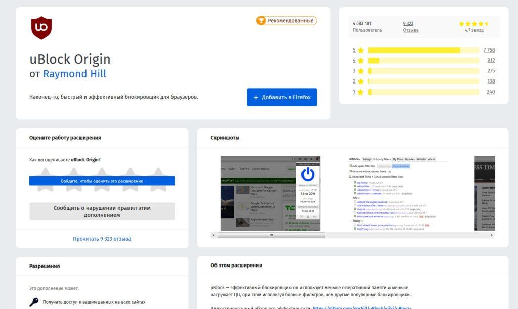 Расширение uBlock