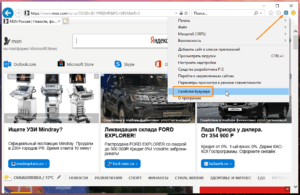 Команда «Свойства браузера» в меню Internet Explorer