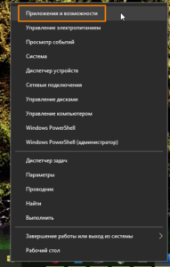 Контекстное меню кнопки «Пуск» в Windows 10
