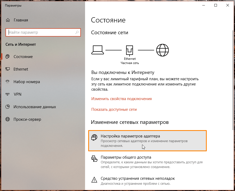 Окно «Состояние сети» в параметрах Windows 10