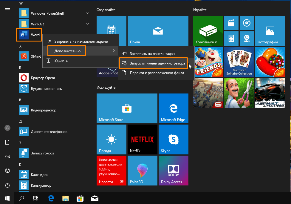 Ярлык Word в меню «Пуск» в Windows 10