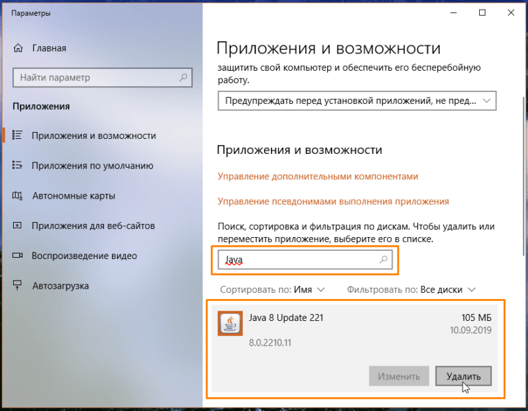 Как изменить версию java в windows 10