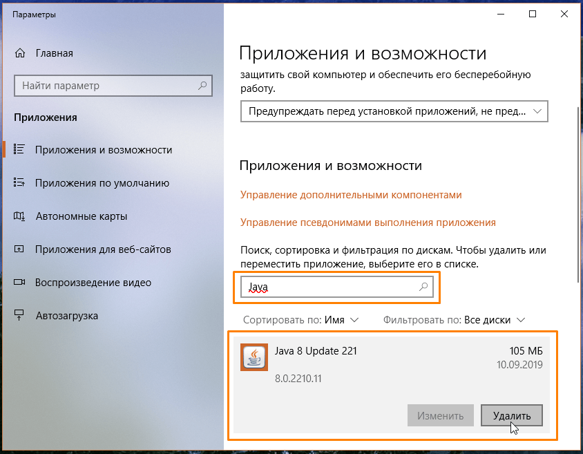 Окно «Приложения и возможности» в Windows 10