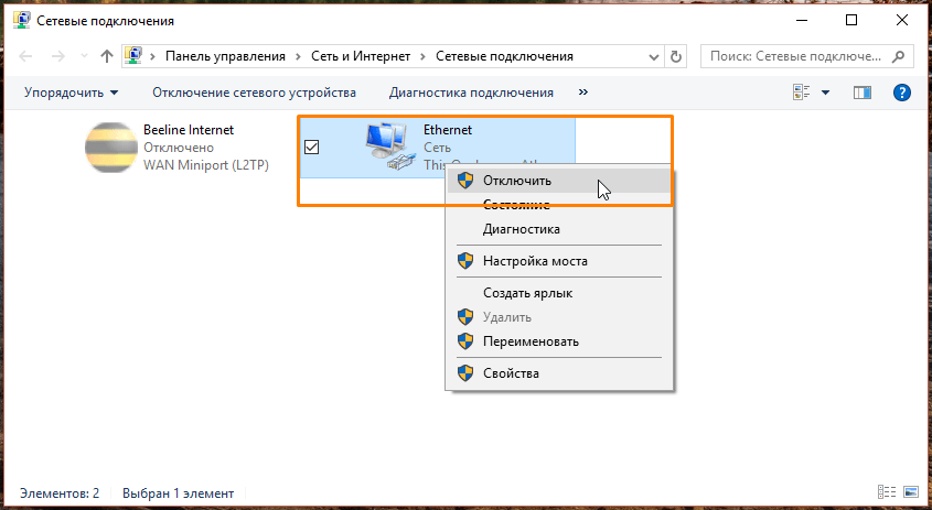 Окно «Сетевые подключения» в Windows 10