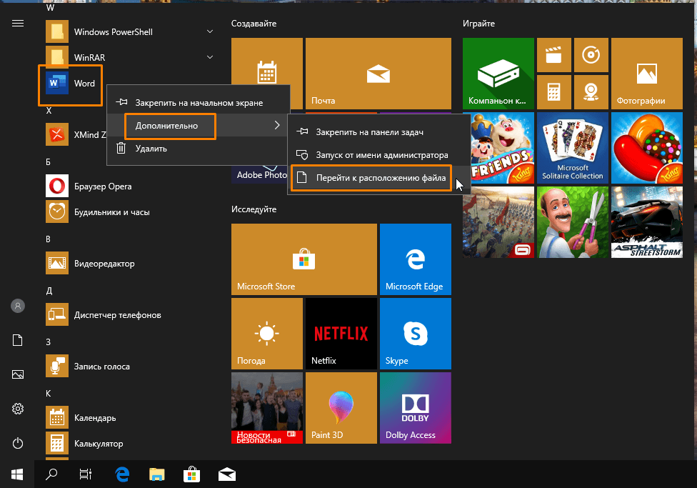 Контекстное меню ярлыка Word в меню «Пуск» в Windows 10