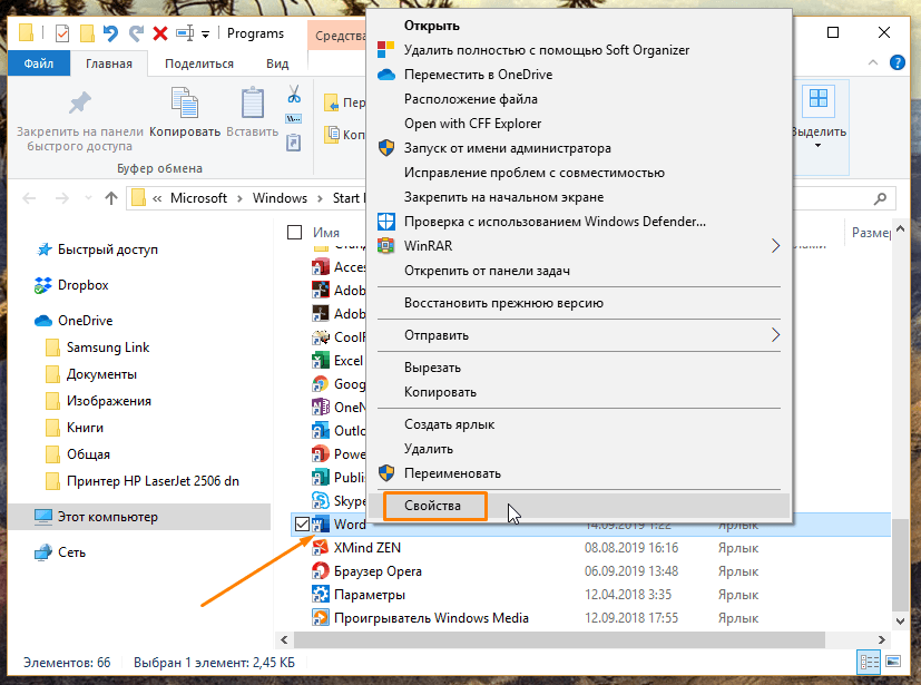 Контекстное меню ярлыка Word в «Проводнике» в Windows 10