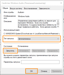 Служба аудио не запущена windows 10 как исправить