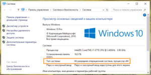 Окно свойств системы Windows