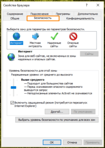 Вкладка «Безопасность» в окне «Свойства браузера» в Internet Explorer