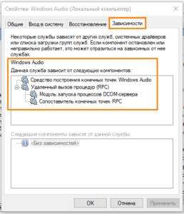 Служба аудио не запущена windows 10 как исправить