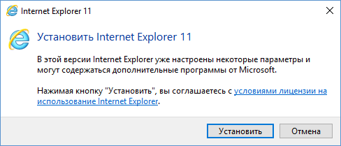Окно установки «Internet Explorer 11»