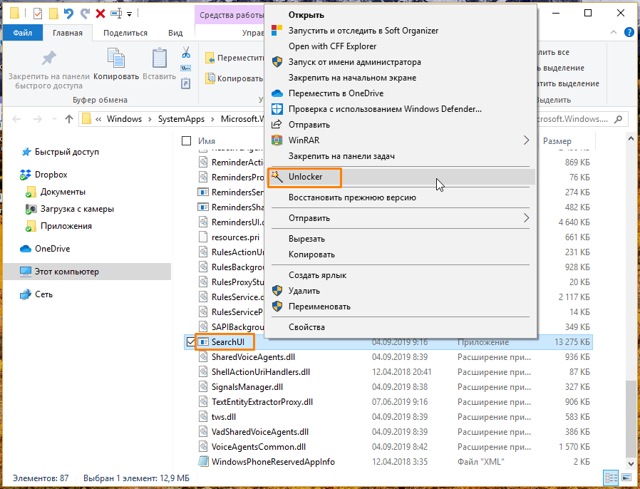 Кликаем пункт «Unlocker» в контекстном меню файла «SearchUI.exe»