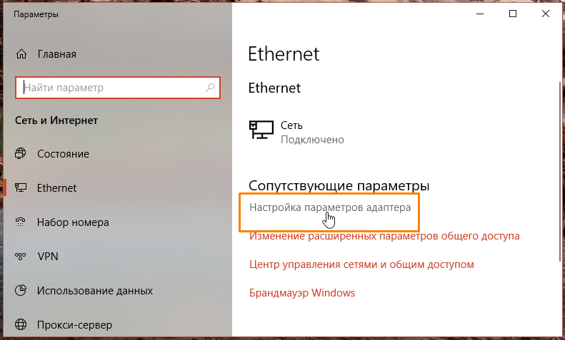 Окно «Ethernet» в параметрах Windows 10