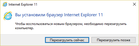Установка Internet Explorer 11 завершена