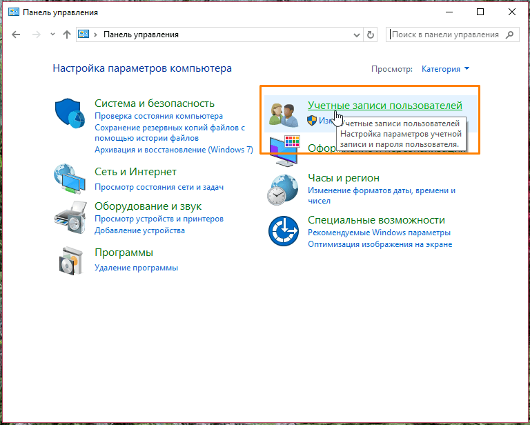 «Панель управления» в Windows 10