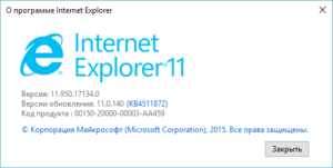Сведения «О программе» в браузере Internet Explorer
