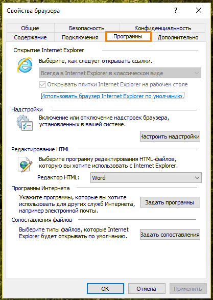 Вкладка «Программы» в окне «Свойства браузера» в Internet Explorer