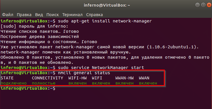 Удалить network manager ubuntu