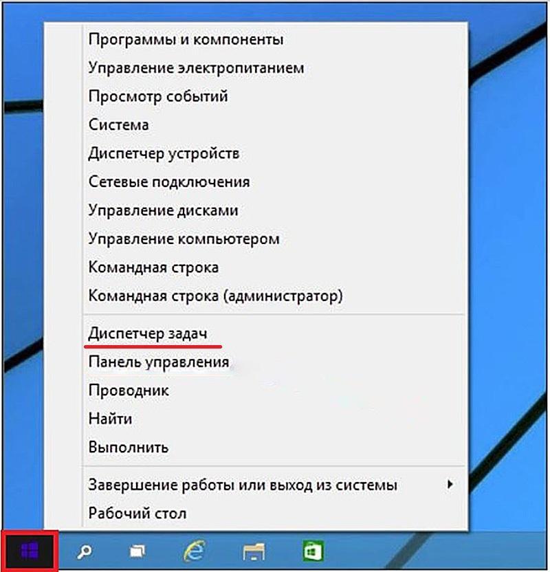 Вызов «Диспетчера задач» в Windows 10