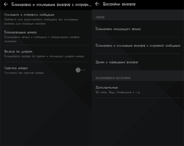 Блокировка звонков для конкретных номеров
