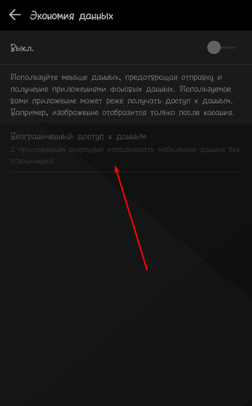 Неограниченный доступ к данным