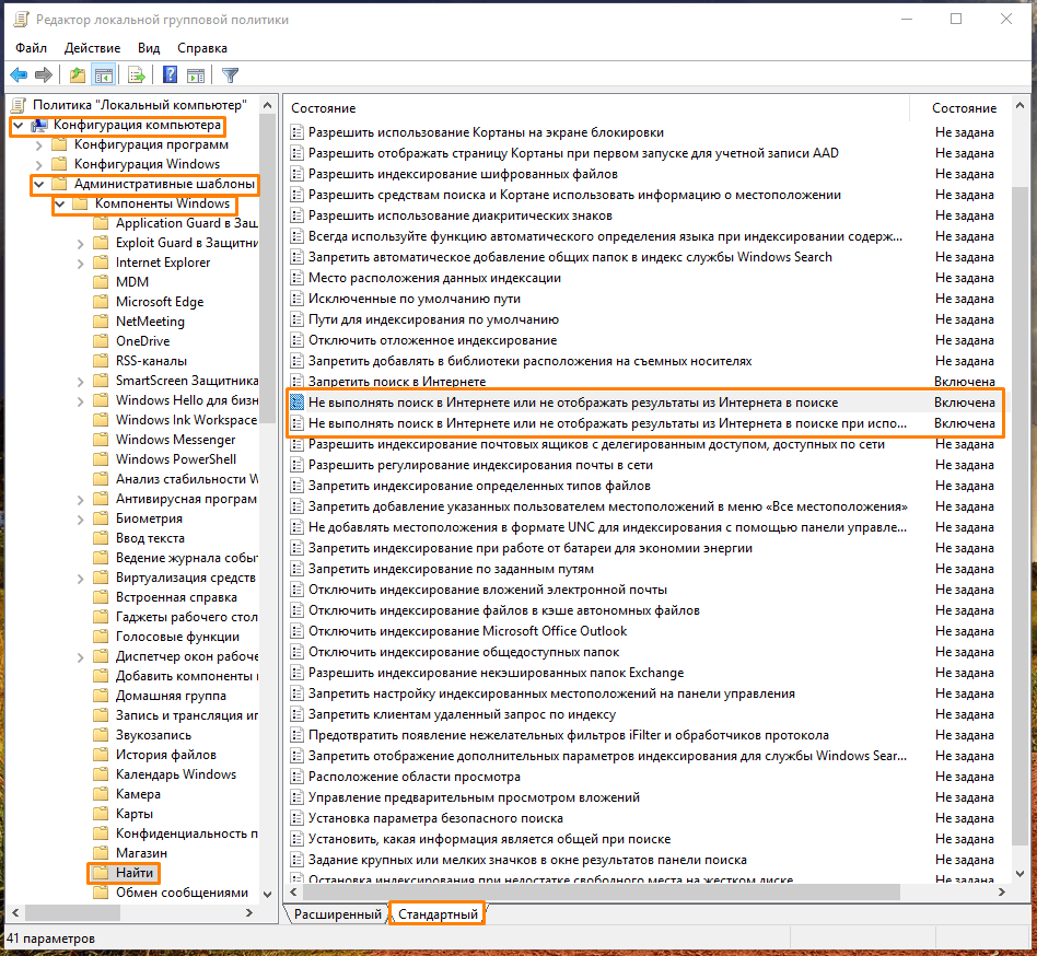 Список параметров в окне редактора групповой политики в Windows 10