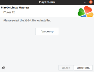 Переход к установке 32-битной версии iTunes в Linux