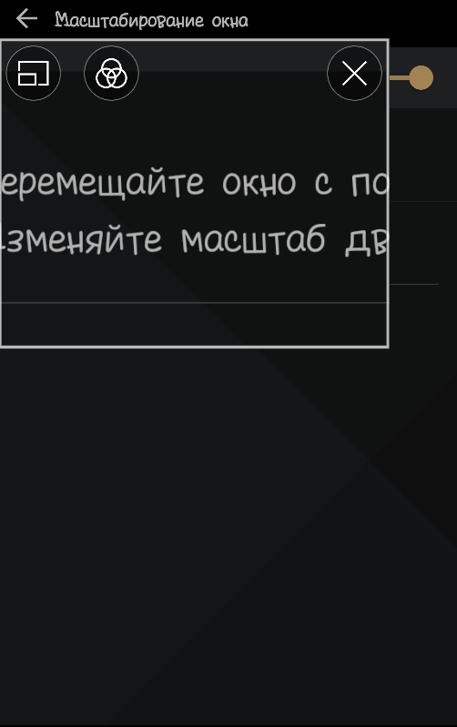 Экранная лупа на Android