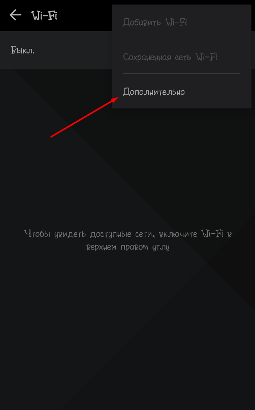 Расширенные настройки Wi-Fi и другие скрытые фишки андроид