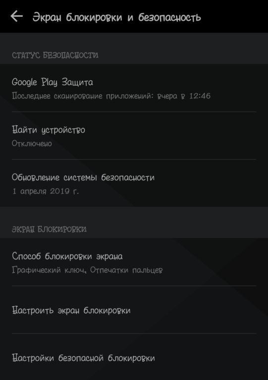 Экран блокировки и безопасность