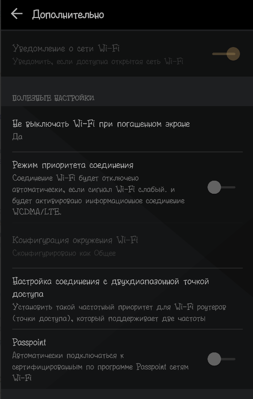 Режим приоритета соединения