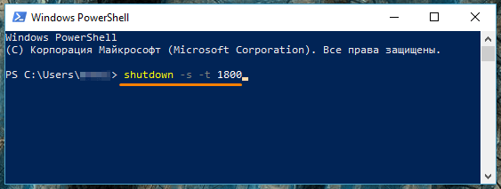 Окно « Windows PowerShell» в Windows 10