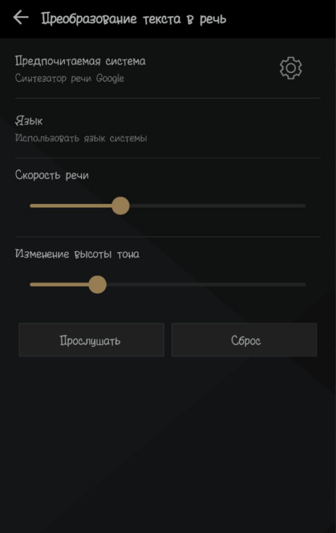 Преобразование текста в речь на Android