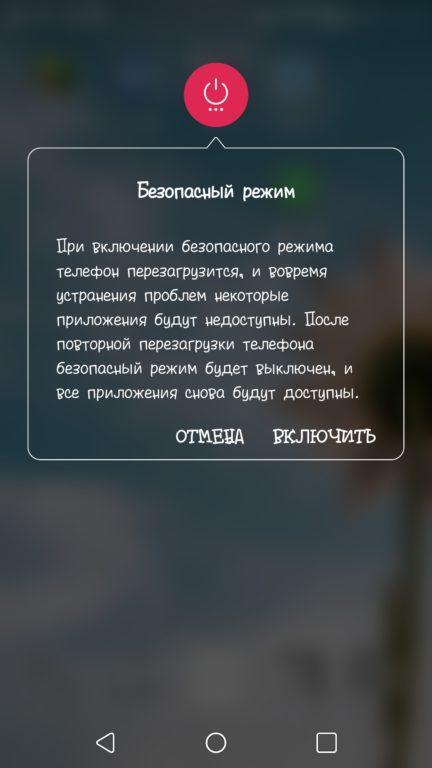 Включение безопасного режима на андроид