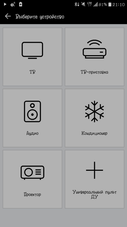 Смартфон как пульт