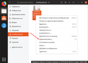 Как переименовать файл в linux